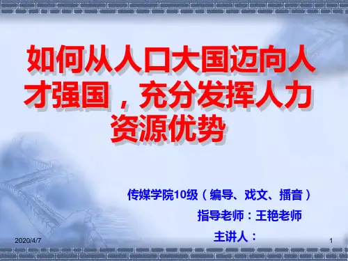 毛概演讲 PPT课件