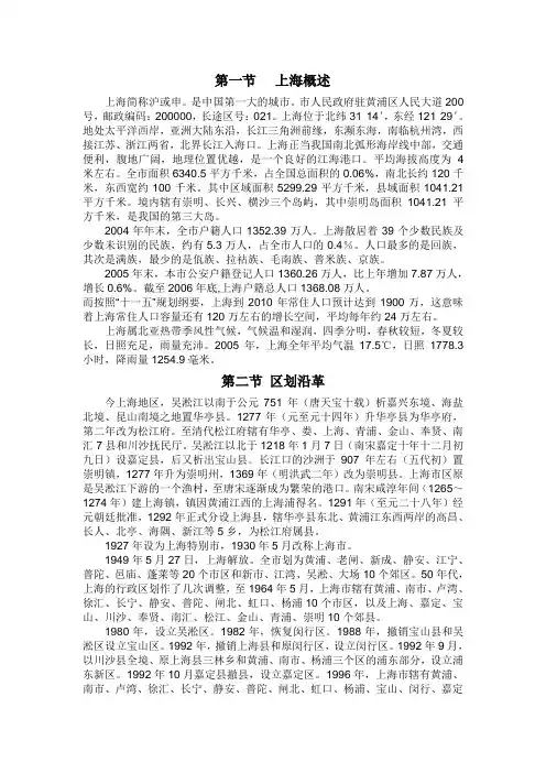 上海市概况