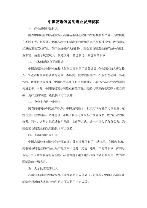 中国高端装备制造业发展现状