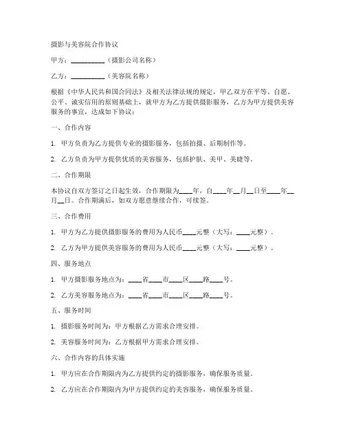 摄影与美容院合作协议范本