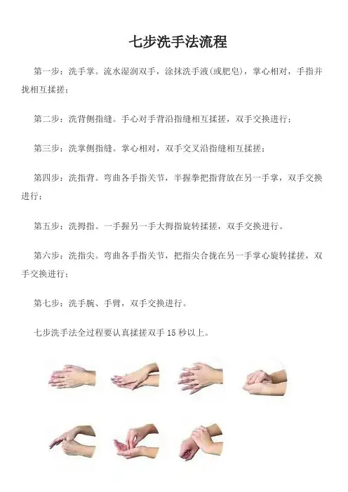 七步洗手法流程