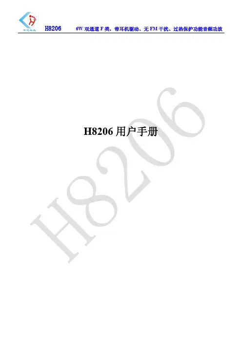 H8206用户手册00