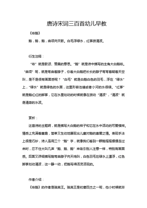 唐诗宋词三百首幼儿早教