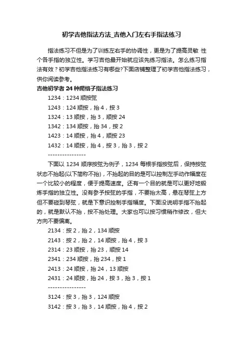 初学吉他指法方法_吉他入门左右手指法练习