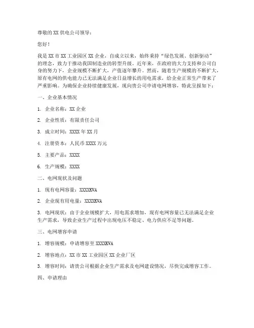 电网增容申请书