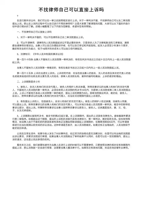 不找律师自己可以直接上诉吗