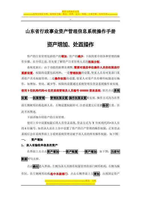 山东省行政事业资产管理信息系统操作手册