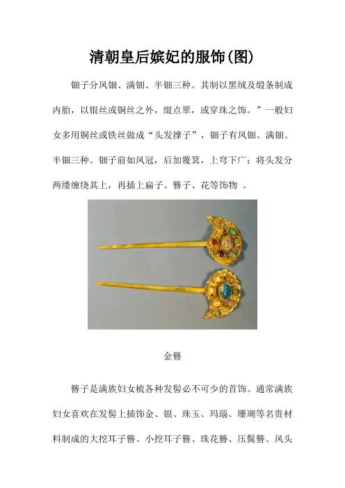 清朝皇后嫔妃的服饰(图)