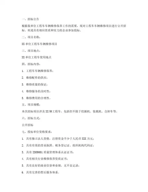 工程车车辆维修招标文件