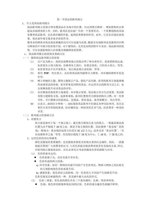 陈列的艺术