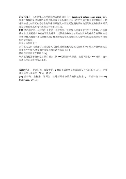 花粉活力测定