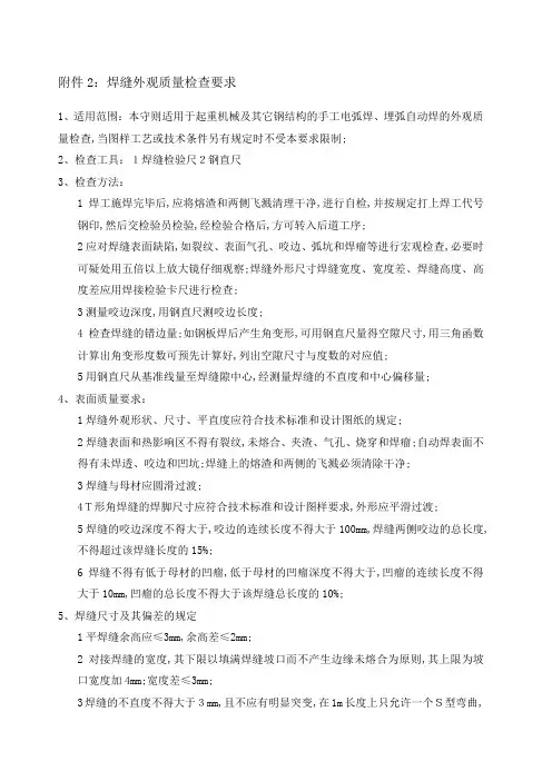 焊接外观质量检查要求