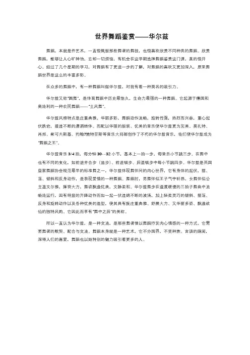 世界舞蹈鉴赏——华尔兹