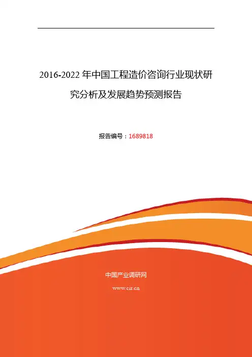 2016年工程造价咨询现状及发展趋势分析