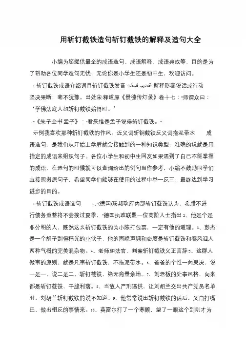 用斩钉截铁造句斩钉截铁的解释及造句大全
