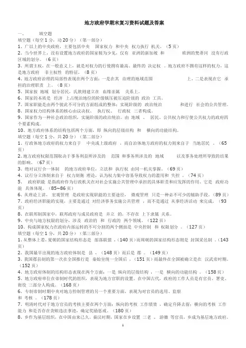 地方政府学期末复习资料试题及答案