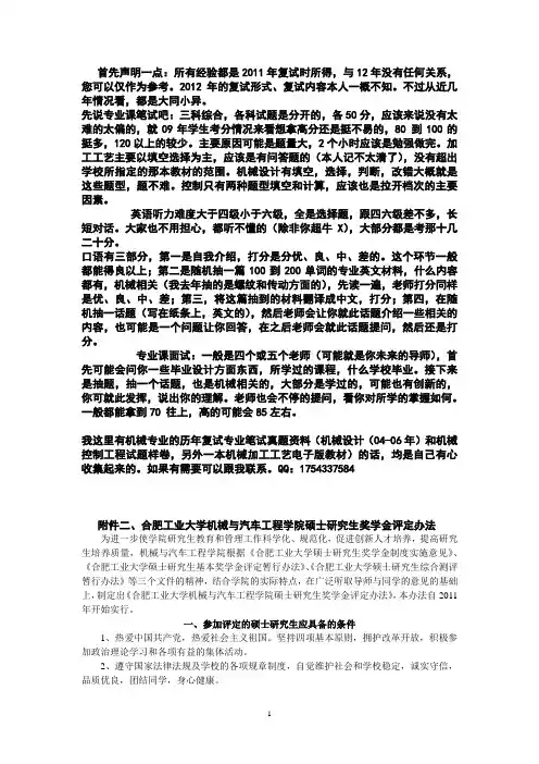 20110610093734-附件二合肥工业大学机械与汽车工程学院硕士研究生奖学金评定办法