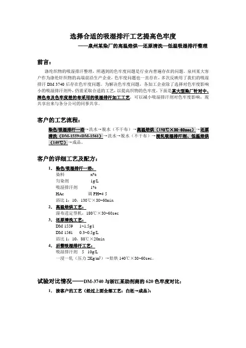选择合适吸湿排汗整理工艺提高色牢度