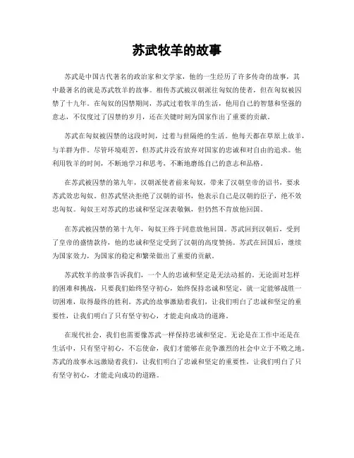 苏武牧羊的故事