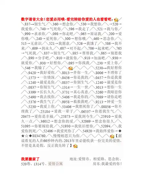 数字谐音大全