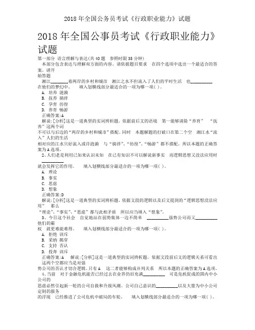 2018年全国公务员考试《行政职业能力》试题