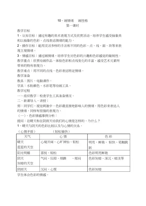 《画情绪画性格》教案