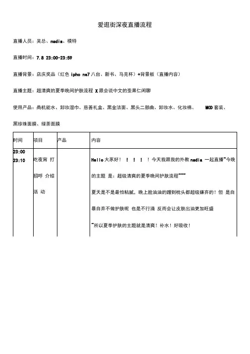 (完整版)淘宝直播脚本(1)