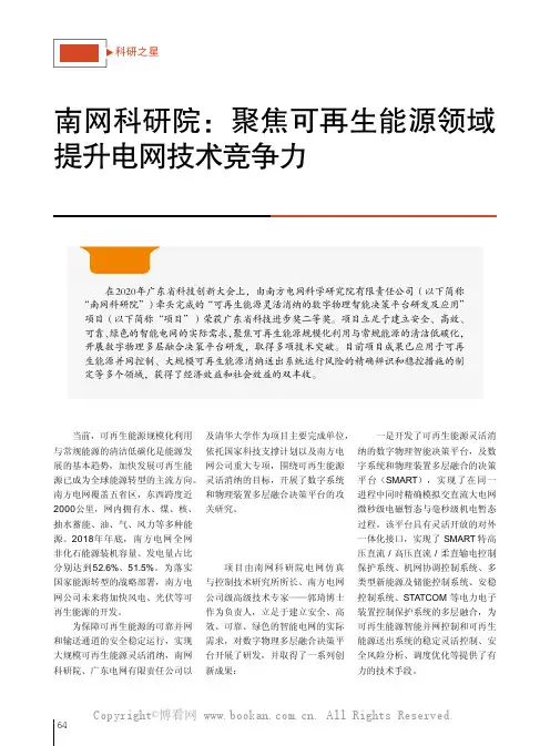 南网科研院聚焦可再生能源领域 提升电网技术竞争力
