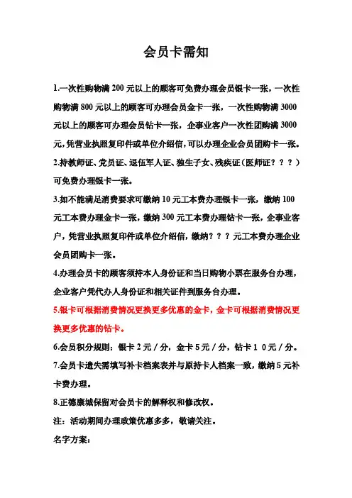 会员卡须知——精选推荐