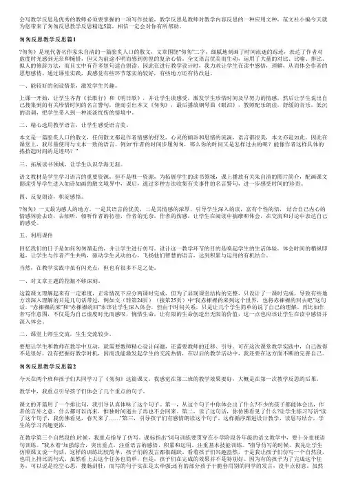 匆匆反思教学反思精选5篇