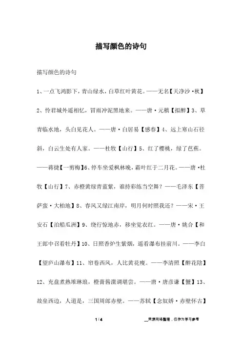 描写颜色的诗句