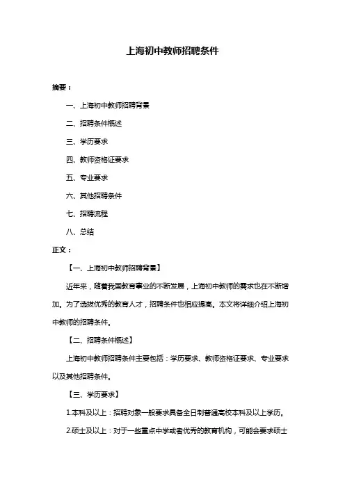 上海初中教师招聘条件