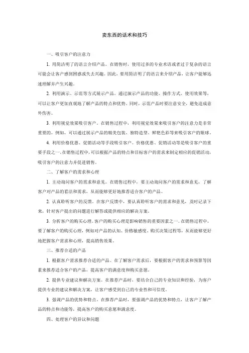 卖东西的话术和技巧