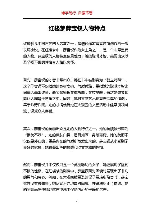 红楼梦薛宝钗人物特点