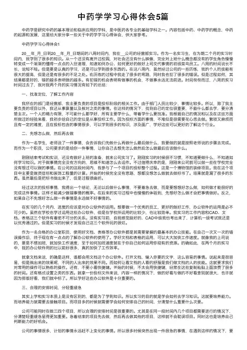 中药学学习心得体会5篇