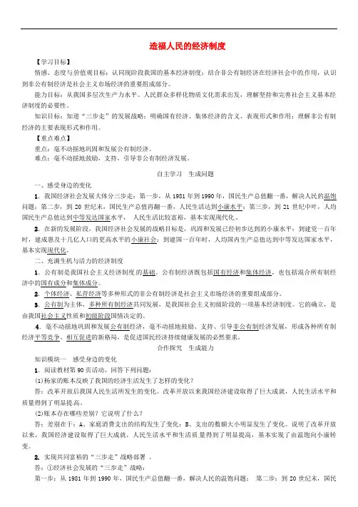 九年级政治全册 第三单元 融入社会 肩负使命 第七课 关注经济发展 第1框 造福人民的经济制度学案 新人教版