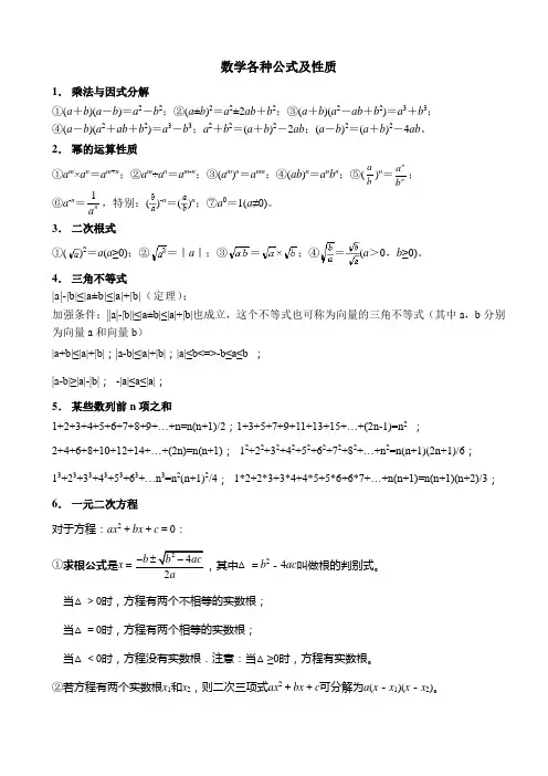 (完整)初中数学各种公式(完整版)