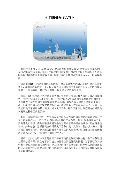 也门撤侨作文八百字