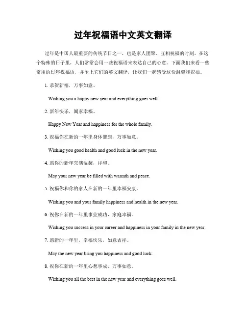 过年祝福语中文英文翻译