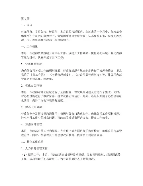 行政部月份工作总结范文(3篇)