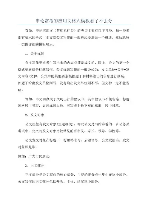 申论常考的应用文格式模板看了不丢分