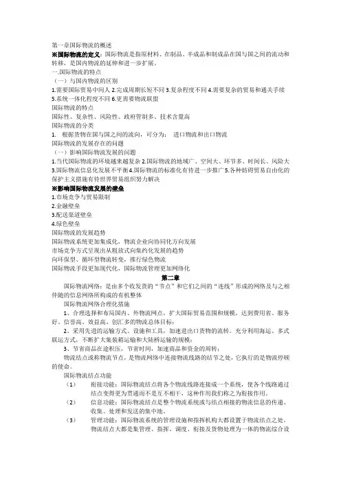 国际物流总复习