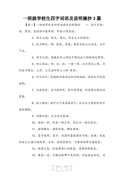 一年级小学生四字词语及解释摘抄3篇
