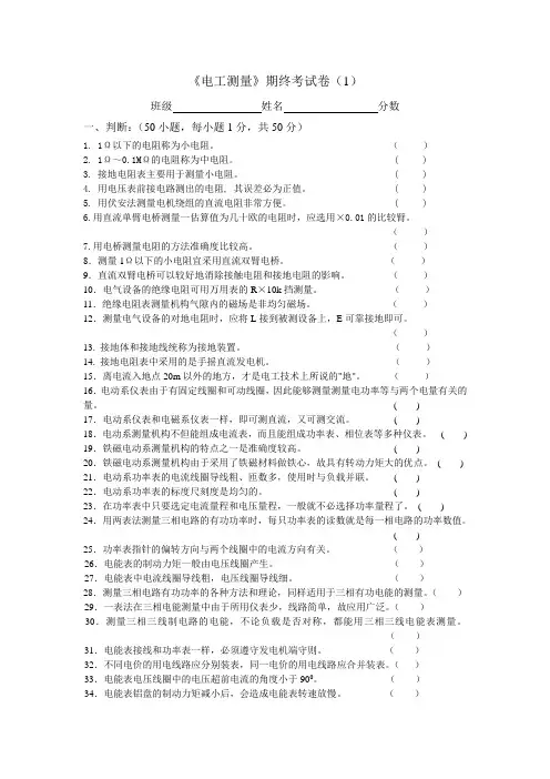 电工测量期终试卷1
