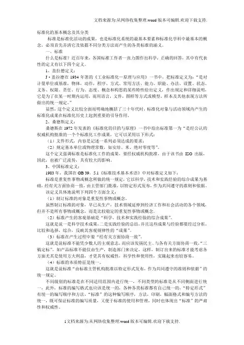 标准基础知识