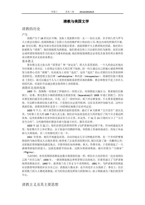 清教与美国文学