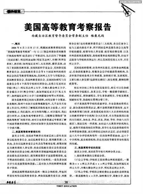 美国高等教育考察报告