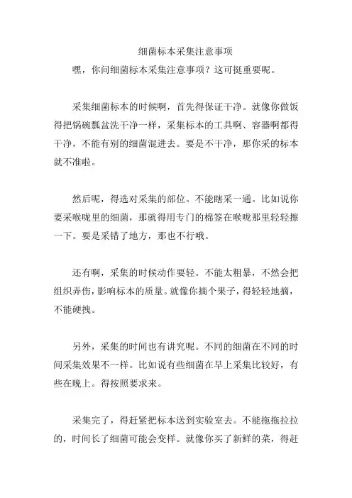 细菌标本采集注意事项