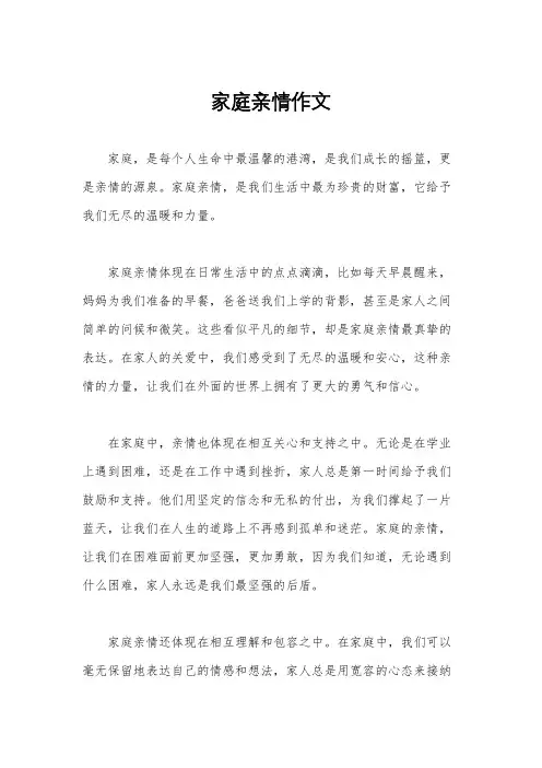 家庭亲情作文
