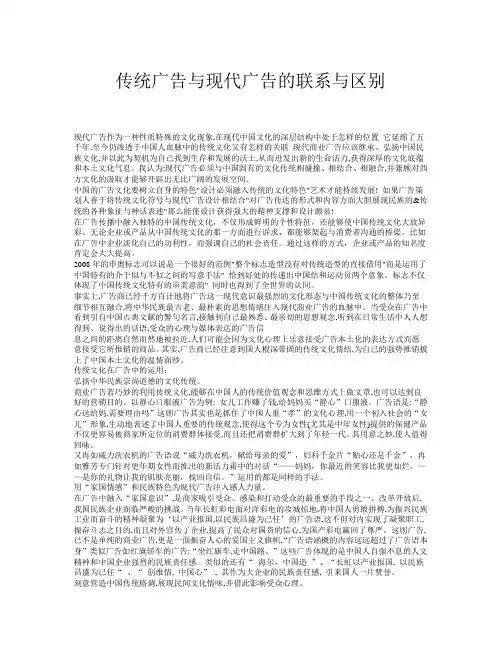 传统广告与现代广告的联系与区别